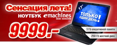 ноутбук за 9999 рублей