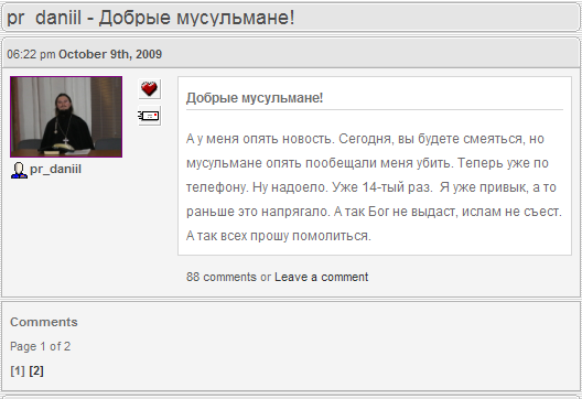 ЖЖ отца Даниила